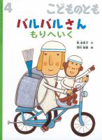 こどものとも 2025年4月号 (発売日2025年03月03日) 表紙