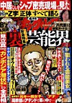 実話ナックルズ 2025年4月号の表紙