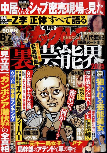 実話ナックルズ2005年4月からまとめて 実話ナックルズ2005年4月からまとめての通販 by のんびりふく's