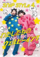 Snip Style（スニップスタイル） 2025年4月号 表紙