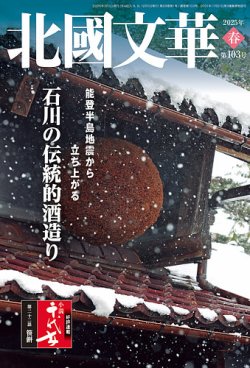 北國文華 2025春 第103号 (発売日2025年03月01日) 表紙