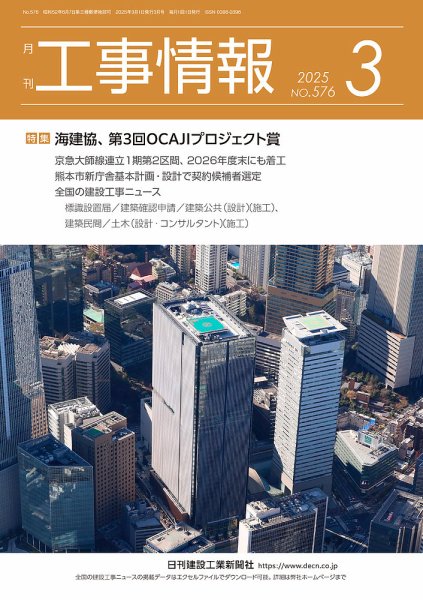 月刊　工事情報 576 (発売日2025年03月01日) 表紙