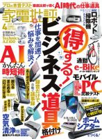 家電批評 2025年4月号 (発売日2025年03月03日) 表紙