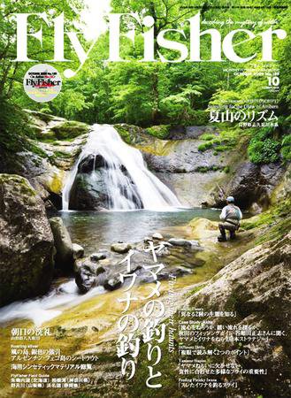 FLY FISHER（フライフィッシャー） No.189 (発売日2009年08月22日) 表紙