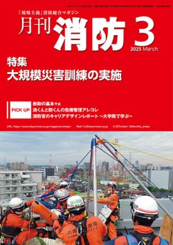 月刊消防 2025年3月号 (発売日2025年03月01日) 表紙