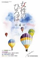 女性のひろば 2025年4月号 表紙