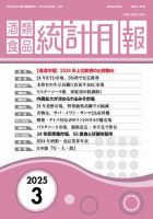 酒類食品統計年報  １４-１５年版 /日刊経済通信社/日刊経済通信社（単行本） 酒類食品統計年報 14-15年版 /日刊経済通信社/日刊経済通信