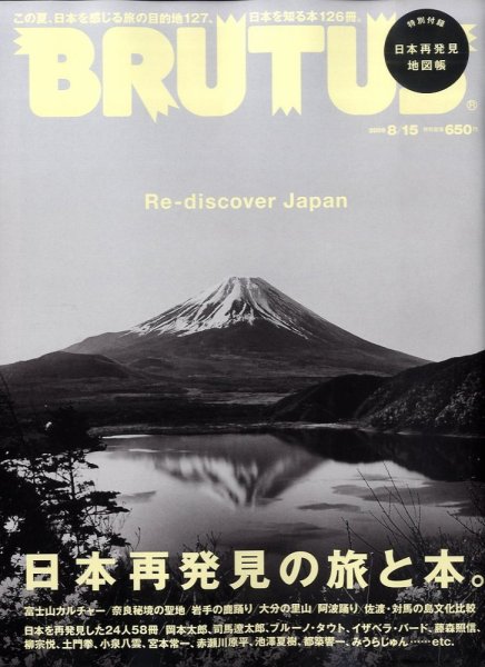 BRUTUS(ブルータス) No.668 (発売日2009年08月01日) 表紙