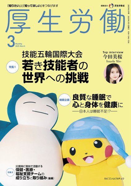 厚生労働 2025年3月号 (発売日2025年03月01日) 表紙