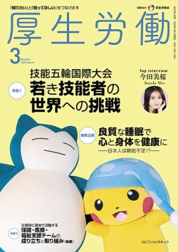 厚生労働 2025年3月号 (発売日2025年03月01日) 表紙