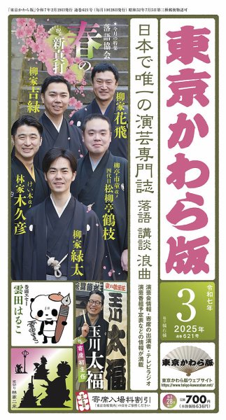 東京かわら版 621号 (発売日2025年02月28日) 表紙