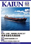 KAIUN（海運） 1170の表紙