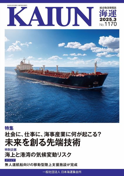 KAIUN（海運） 1170 (発売日2025年03月01日) 表紙