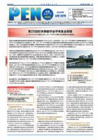 月刊栄養ニューズPEN 3月1日 表紙