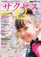 サクセス12 2025年3・4月号 (発売日2025年03月04日) 表紙