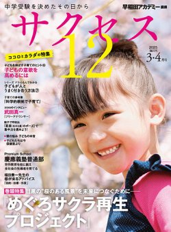 サクセス12 2025年3・4月号 (発売日2025年03月04日) 表紙
