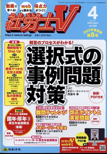 社労士V 2025年4月号 (発売日2025年03月01日) | 雑誌/定期購読の