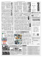 教育家庭新聞　教育マルチメディア号 2025年3月号 (発売日2025年03月03日) 表紙