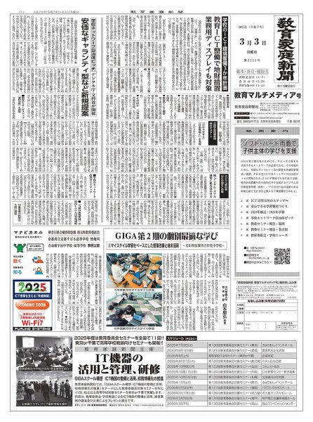 教育家庭新聞　教育マルチメディア 2025年3月号 (発売日2025年03月03日) 表紙