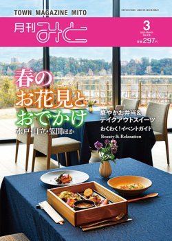 月刊みと 2025年3月号 (発売日2025年03月01日) 表紙