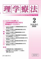 理学療法 Vol.42 No.2 表紙