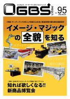 OGBSマガジンのバックナンバー | 雑誌/定期購読の予約はFujisan