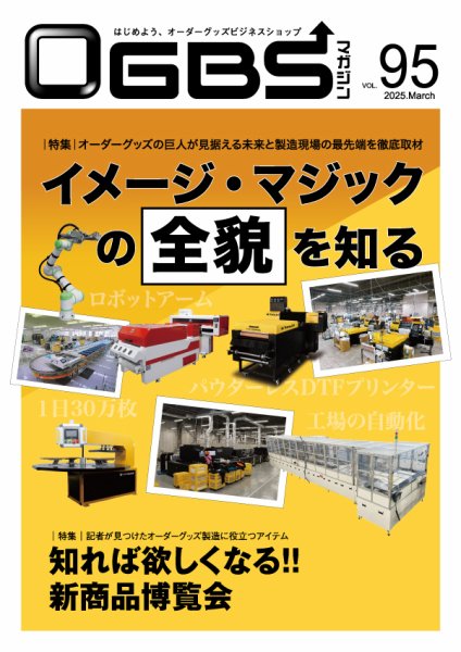 OGBSマガジン vol.95 (発売日2025年03月01日) 表紙