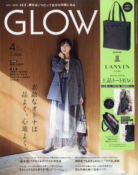 GLOW（グロー） 2025年4月号 (発売日2025年02月28日) 表紙