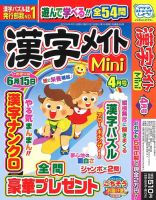 漢字メイトMini 2025年4月号 表紙