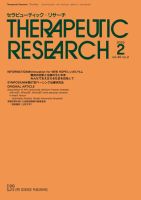 セラピューティック・リサーチ　 2025年2月号 表紙
