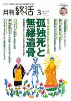 月刊終活 2025年3月 (発売日2025年03月01日) 表紙