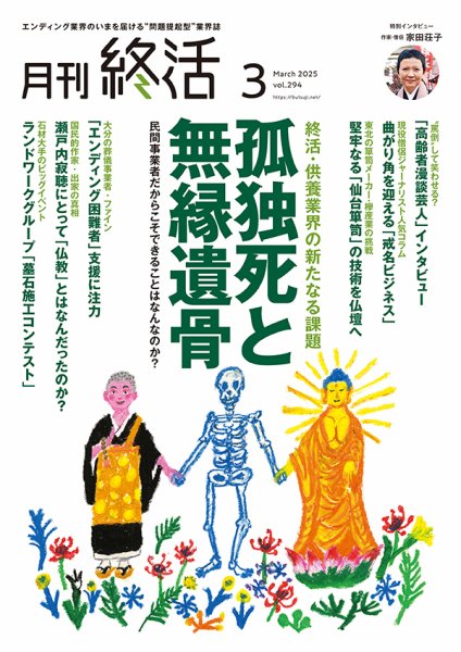 月刊終活 2025年3月 (発売日2025年03月01日) 表紙
