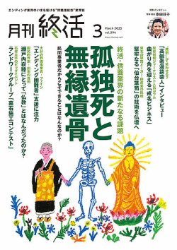 月刊終活 2025年3月 (発売日2025年03月01日) 表紙