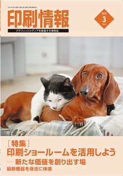 印刷情報 2025年３月号 (発売日2025年03月01日) 表紙