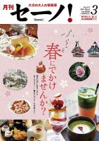 月刊セーノ！ 2025年3月号 表紙