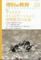 理科の教育 2025年3月号 (発売日2025年02月28日) 表紙