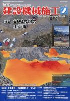 建設機械施工 2025年2月号 表紙