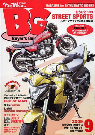 ミスター・バイクBG 2009/9 (発売日2009年08月14日) 表紙