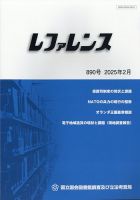 レファレンス 2025年2月号 表紙