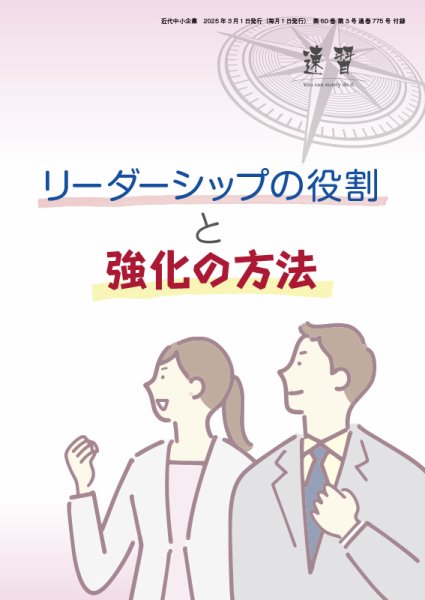 近代中小企業　速習　別冊のみ 3月号 別冊のみ (発売日2025年03月01日) 表紙