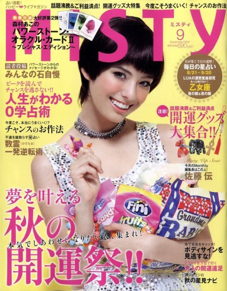 MISTY（ミスティ） 2009年9月号 (発売日2009年08月17日) 表紙