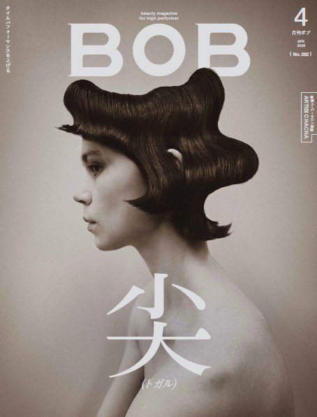 BOB（ボブ） 2025年4月号 (発売日2025年03月01日) 表紙