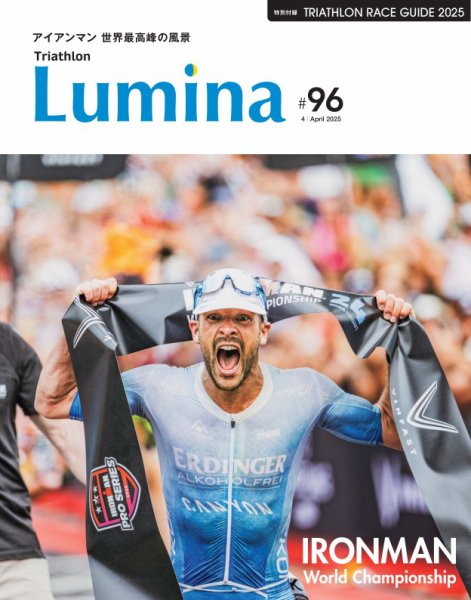 Triathlon Lumina（トライアスロン ルミナ） 2025年4月号 (発売日2025年03月03日) 表紙
