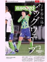 EL GOLAZO（エル・ゴラッソ） 2025/02/28発売号 表紙