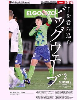 EL GOLAZO（エル・ゴラッソ） 2025年02月28日発売号 表紙