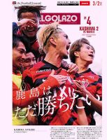 EL GOLAZO（エル・ゴラッソ） 2025/03/03発売号 表紙