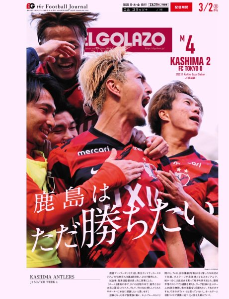 EL GOLAZO（エル・ゴラッソ） 2025年03月03日発売号 表紙
