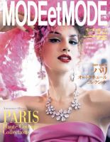 MODEetMODE（モードェモード） No.348 (発売日2009年08月21日) 表紙