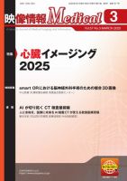 映像情報メディカル 2025年3月号 表紙