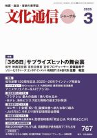 月刊文化通信ジャーナル 2025年3月号 表紙